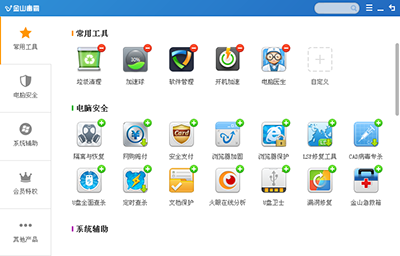 金山毒霸10安裝與使用圖文教程